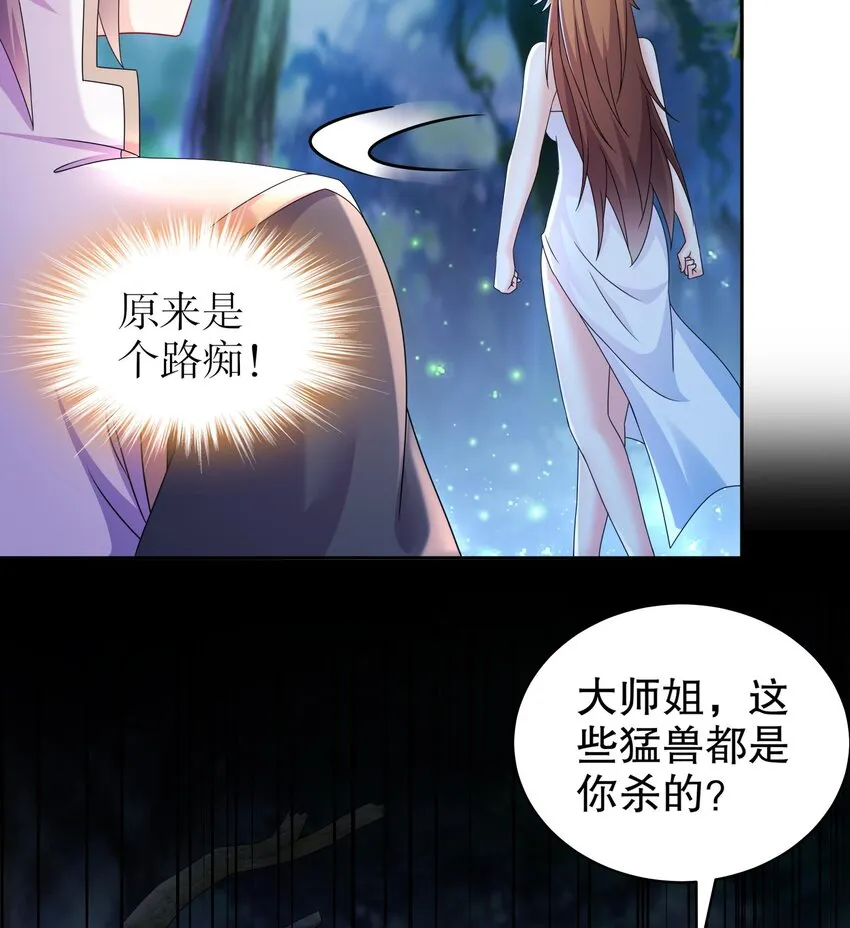 50 第49话 “大”师姐果然名不虚传 第37页