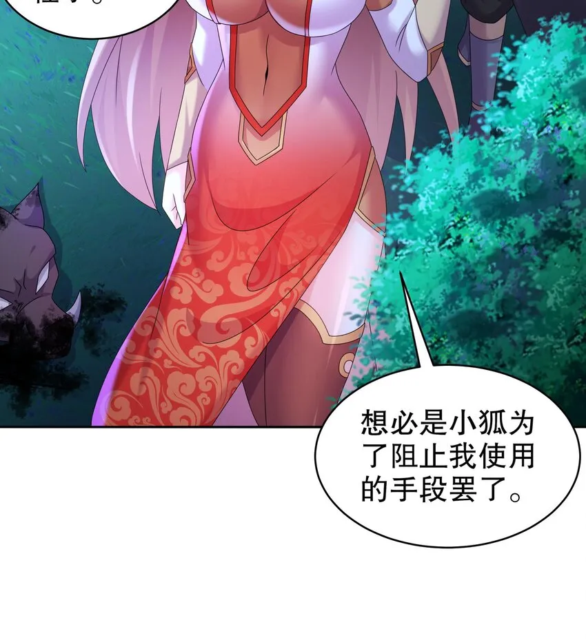 50 第49话 “大”师姐果然名不虚传 第39页
