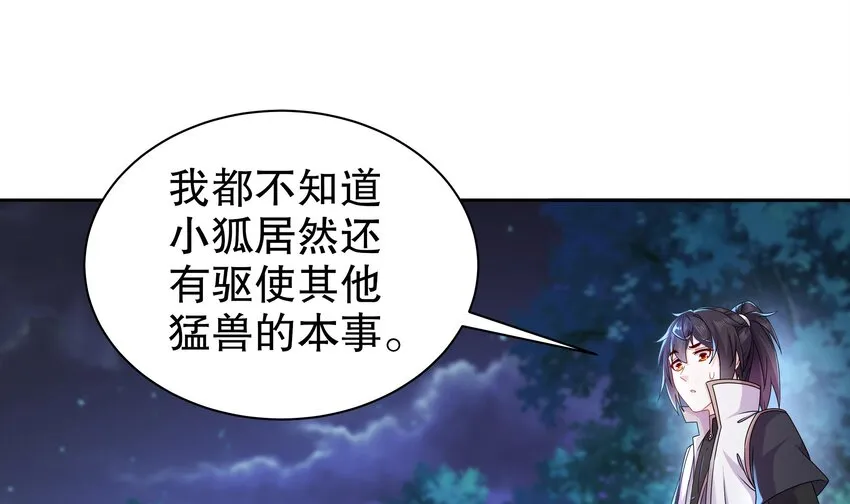 50 第49话 “大”师姐果然名不虚传 第40页