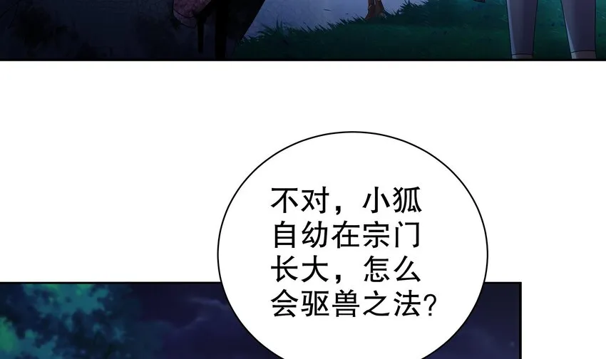 50 第49话 “大”师姐果然名不虚传 第42页