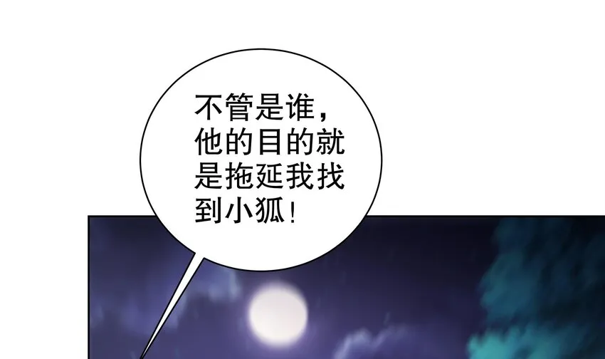 50 第49话 “大”师姐果然名不虚传 第45页