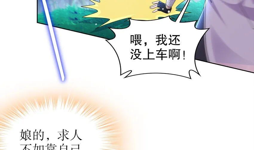 50 第49话 “大”师姐果然名不虚传 第47页