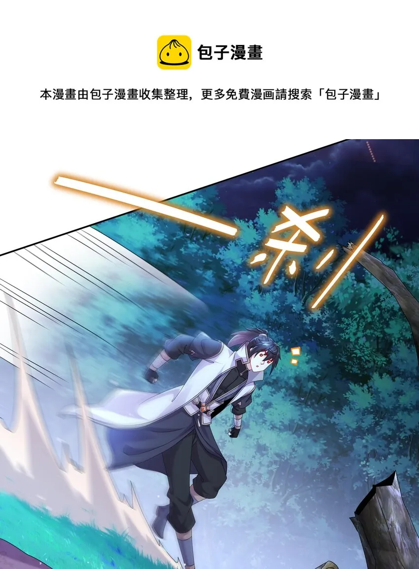 50 第49话 “大”师姐果然名不虚传 第50页