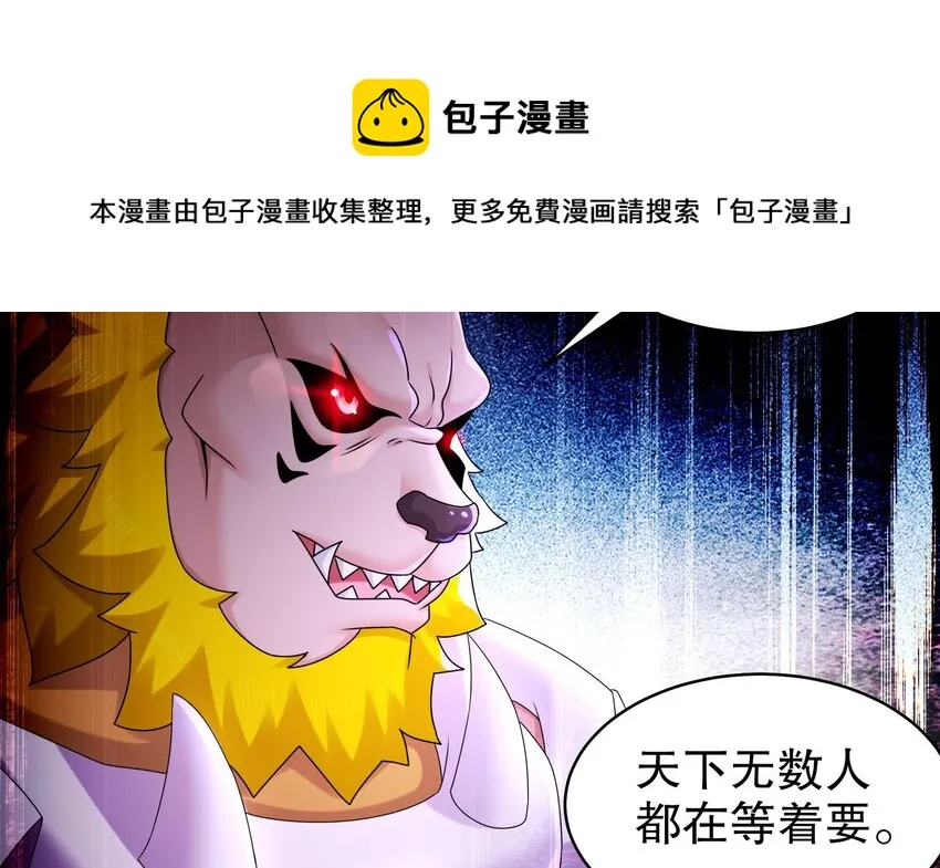 51 第50话 靓仔登场 第50页