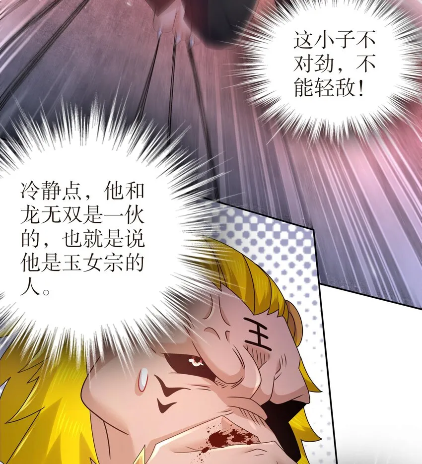 52 第51话 大哥，你早说啊！ 第25页
