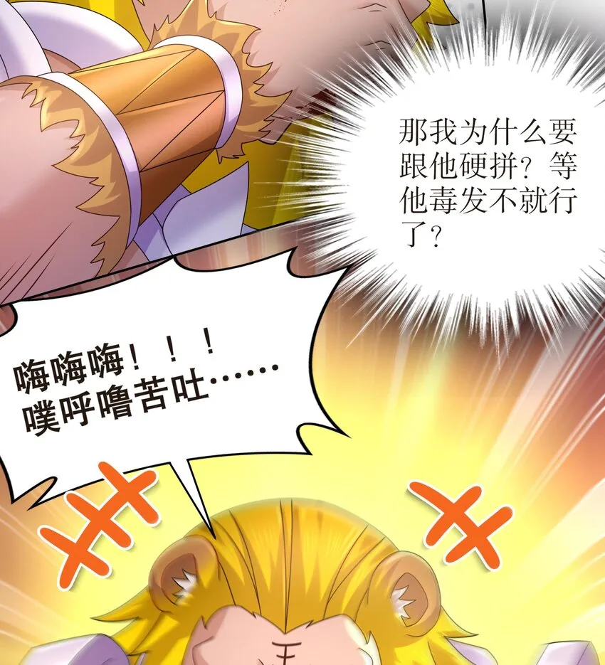 52 第51话 大哥，你早说啊！ 第26页