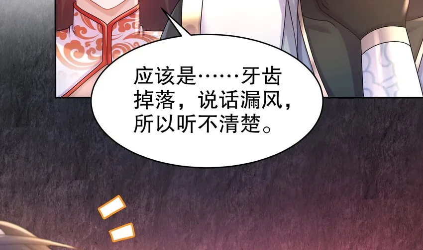 52 第51话 大哥，你早说啊！ 第30页