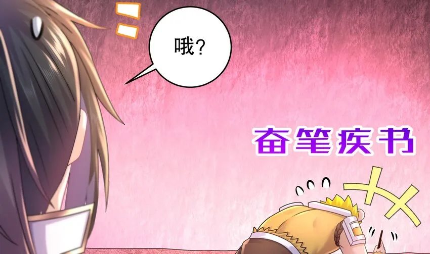 52 第51话 大哥，你早说啊！ 第31页