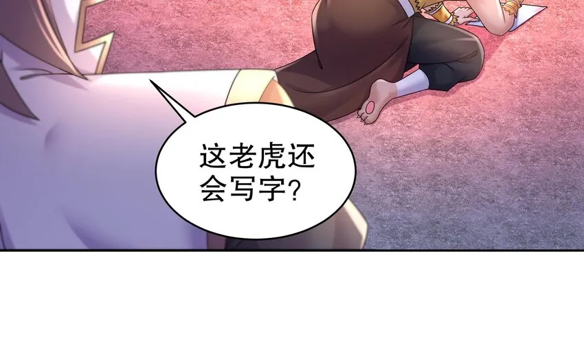 52 第51话 大哥，你早说啊！ 第32页