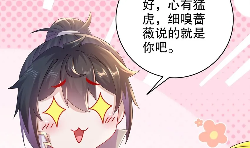 52 第51话 大哥，你早说啊！ 第36页