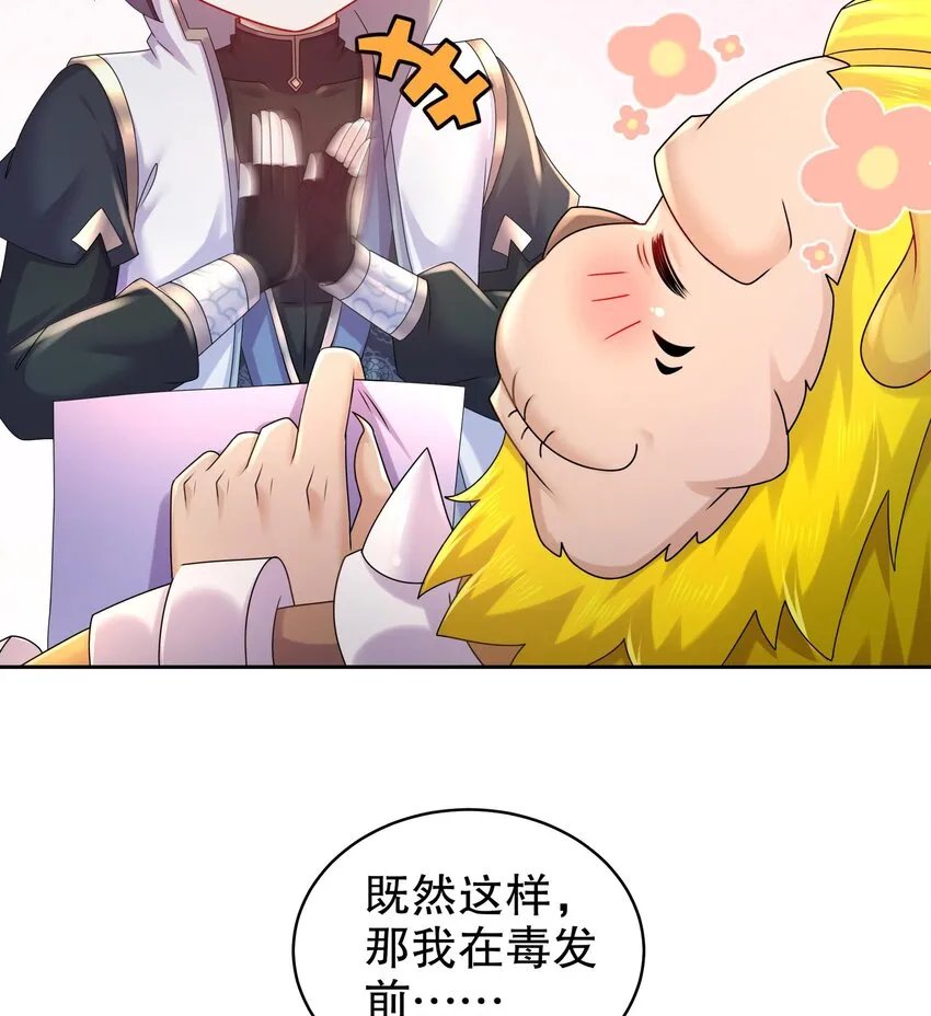 52 第51话 大哥，你早说啊！ 第37页