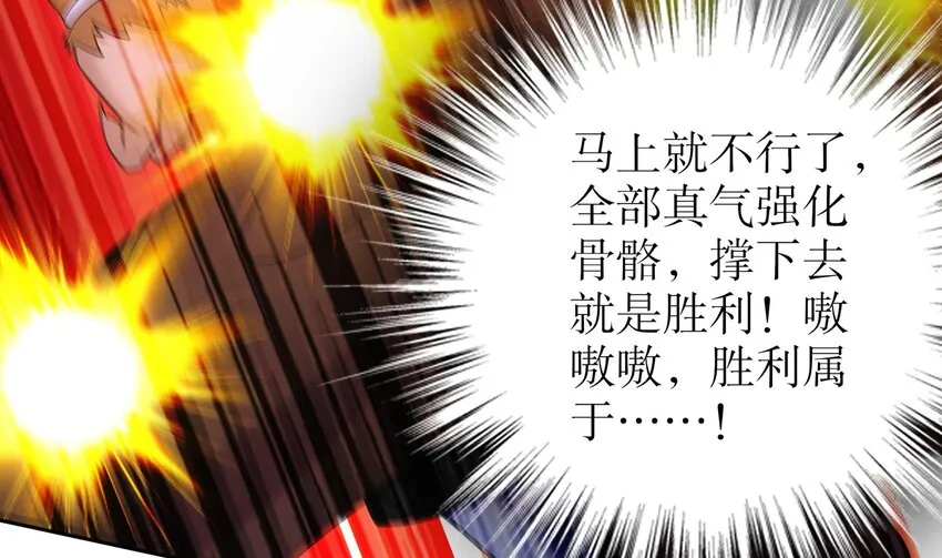 52 第51话 大哥，你早说啊！ 第43页