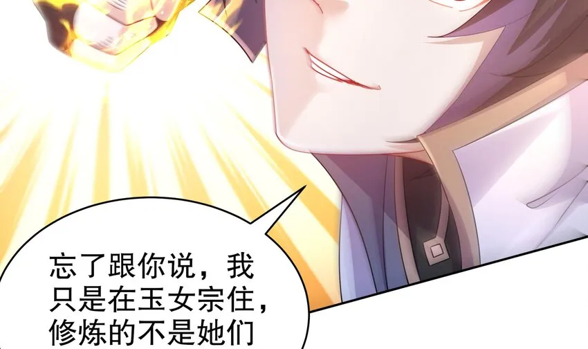 52 第51话 大哥，你早说啊！ 第45页