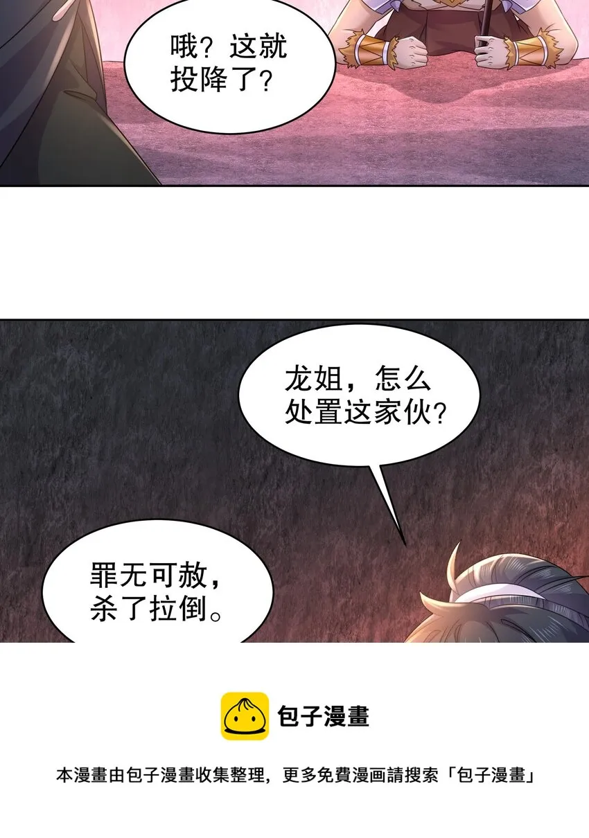 52 第51话 大哥，你早说啊！ 第50页