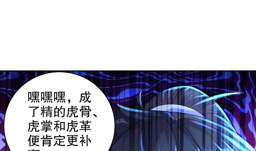 52 第51话 大哥，你早说啊！ 第52页