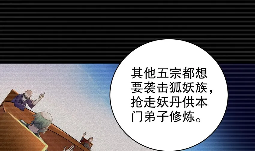 53 第52话 买家到了！ 第26页