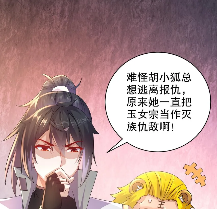 53 第52话 买家到了！ 第32页