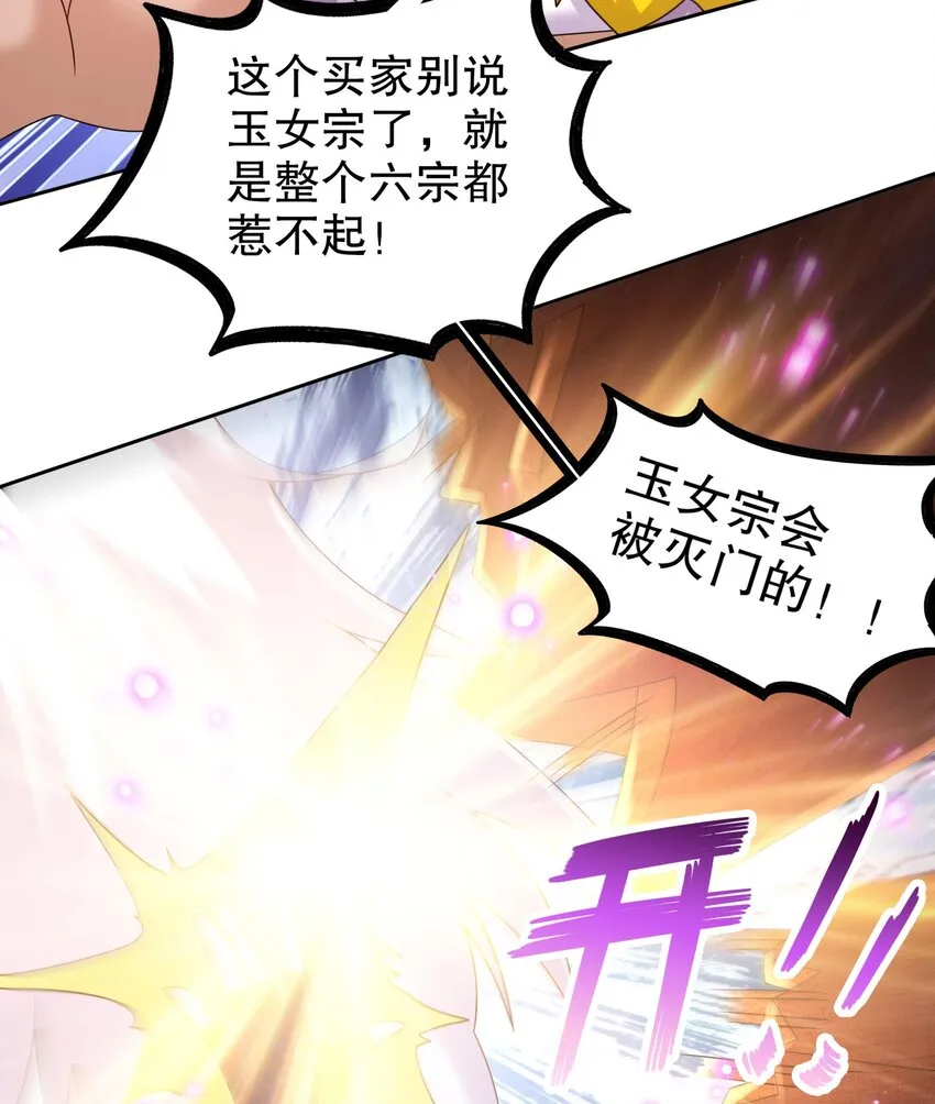 53 第52话 买家到了！ 第44页