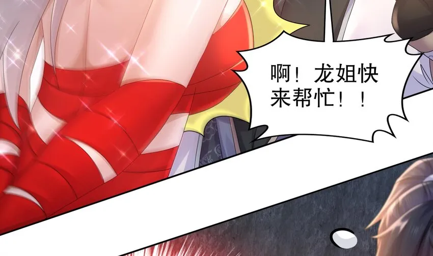 53 第52话 买家到了！ 第51页