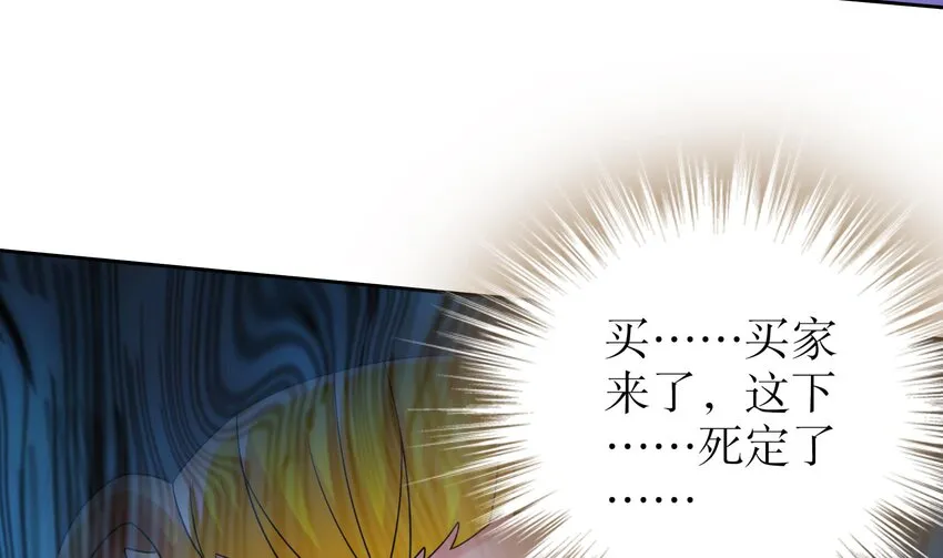 53 第52话 买家到了！ 第67页