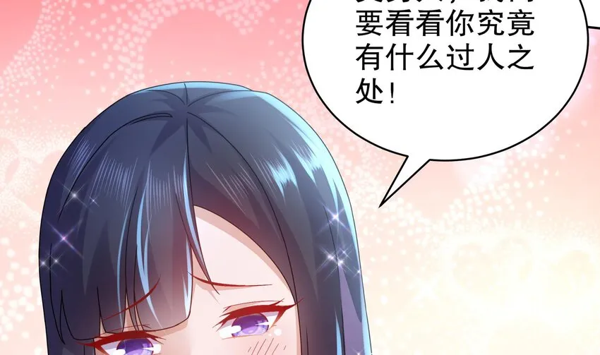 55 第54话 未……未婚妻？ 第7页