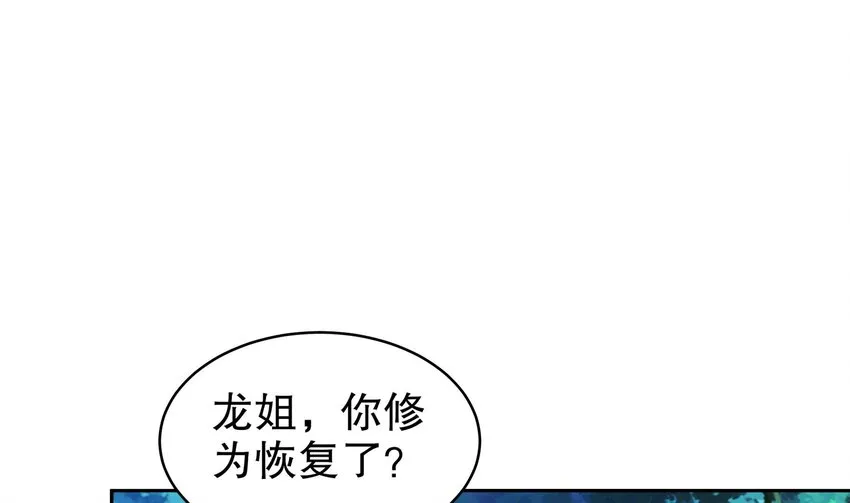 55 第54话 未……未婚妻？ 第19页