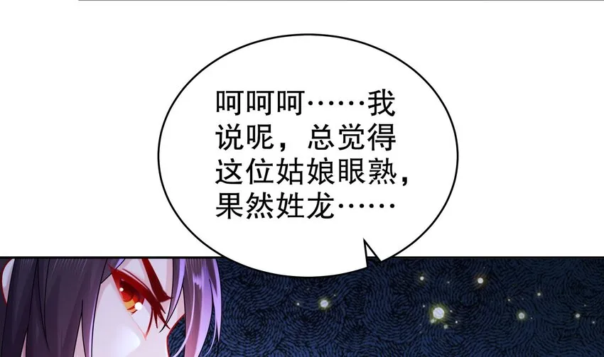 55 第54话 未……未婚妻？ 第22页