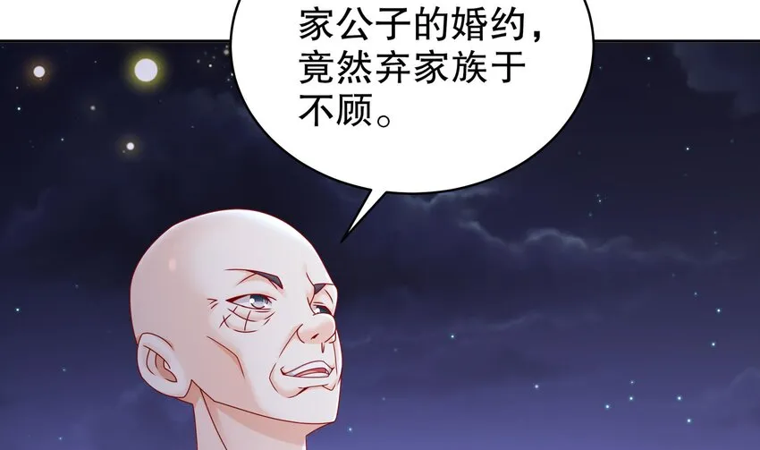 55 第54话 未……未婚妻？ 第25页