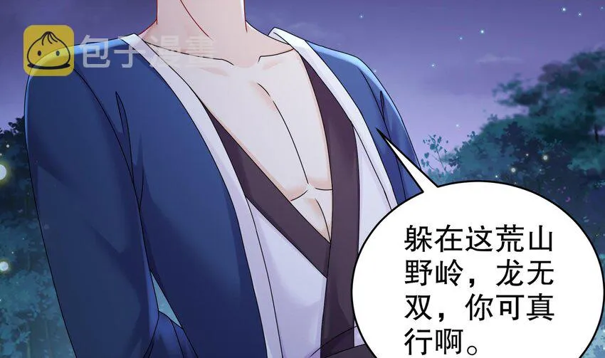 55 第54话 未……未婚妻？ 第26页