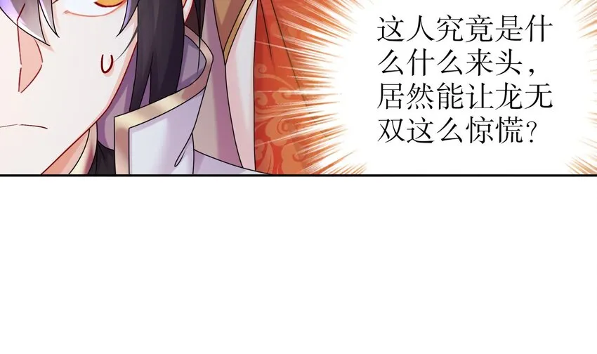 55 第54话 未……未婚妻？ 第33页