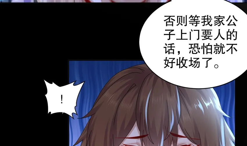 55 第54话 未……未婚妻？ 第36页