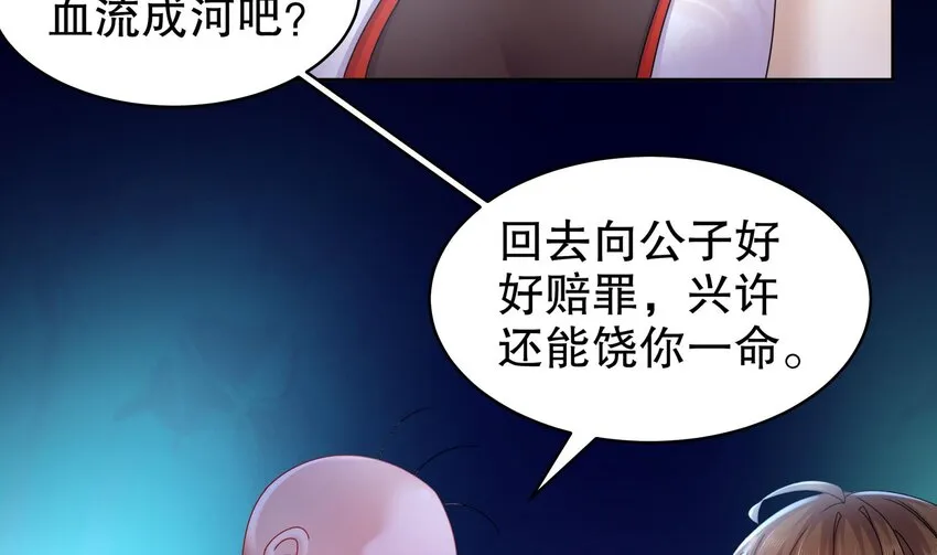 55 第54话 未……未婚妻？ 第38页