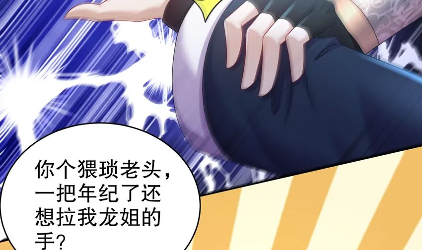 55 第54话 未……未婚妻？ 第42页