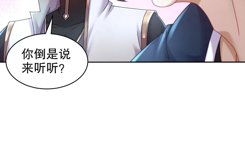 55 第54话 未……未婚妻？ 第48页