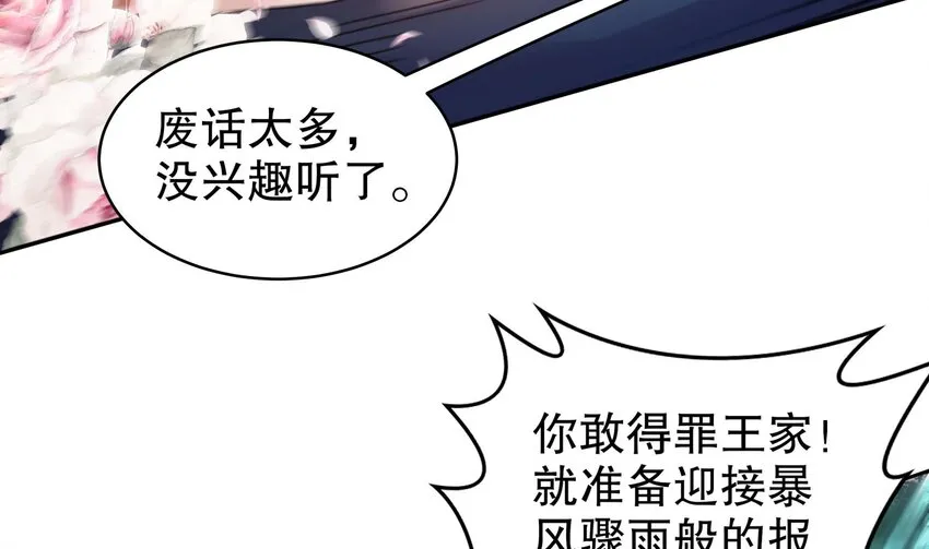 55 第54话 未……未婚妻？ 第53页