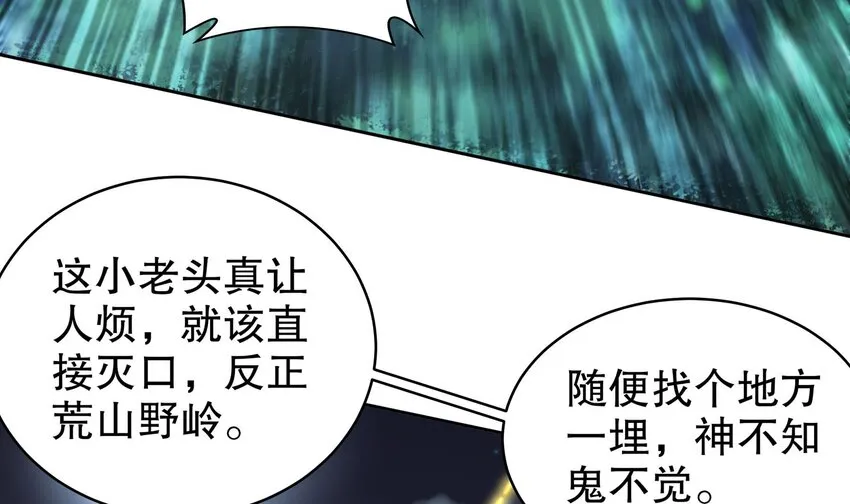 55 第54话 未……未婚妻？ 第57页