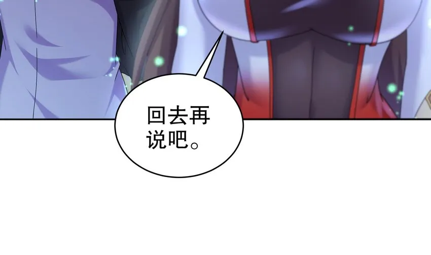 55 第54话 未……未婚妻？ 第63页