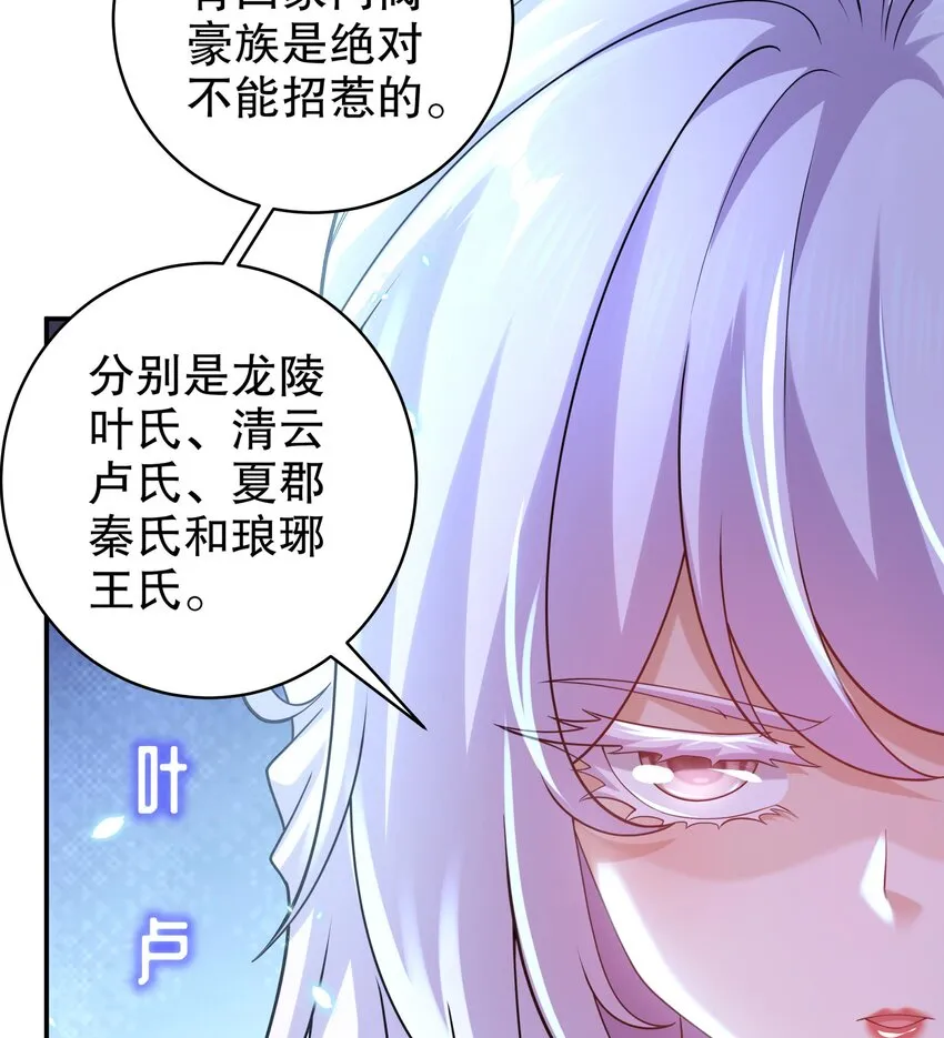 58 第57话 又到了女帝时间 第13页