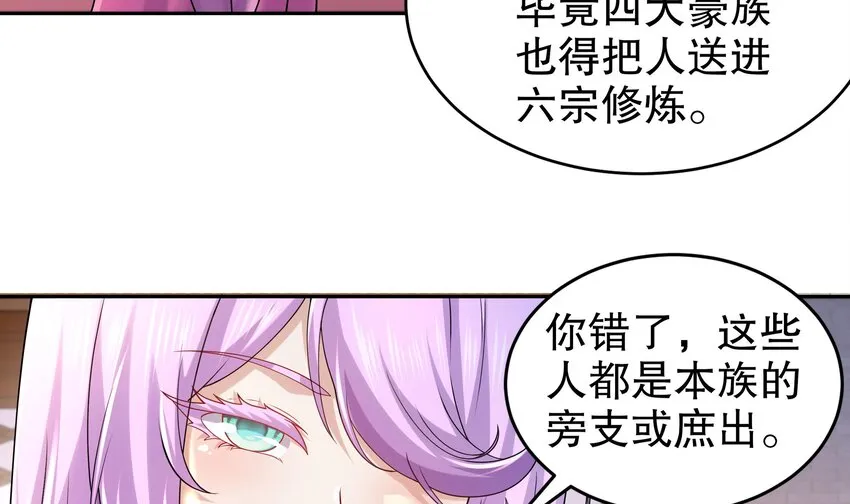 58 第57话 又到了女帝时间 第19页