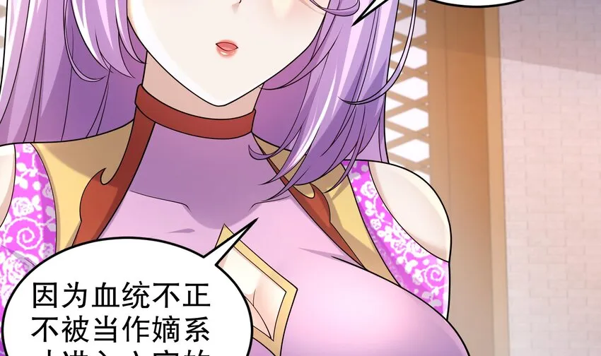 58 第57话 又到了女帝时间 第20页