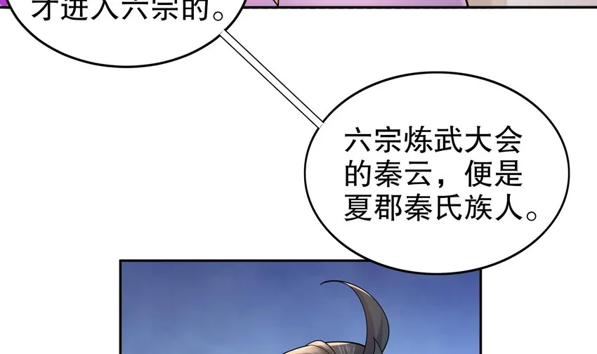 58 第57话 又到了女帝时间 第21页