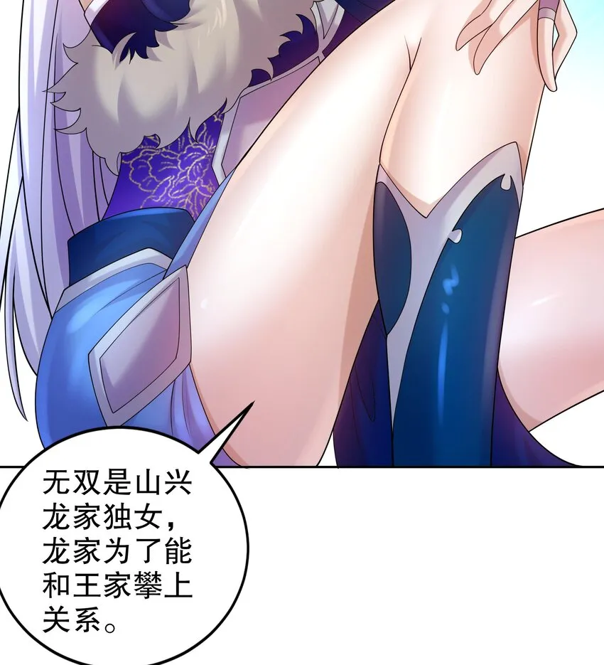 58 第57话 又到了女帝时间 第25页