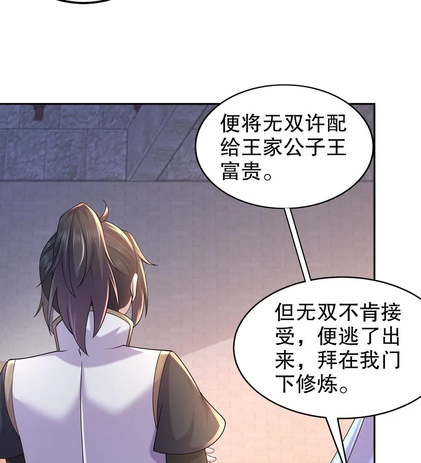 58 第57话 又到了女帝时间 第26页