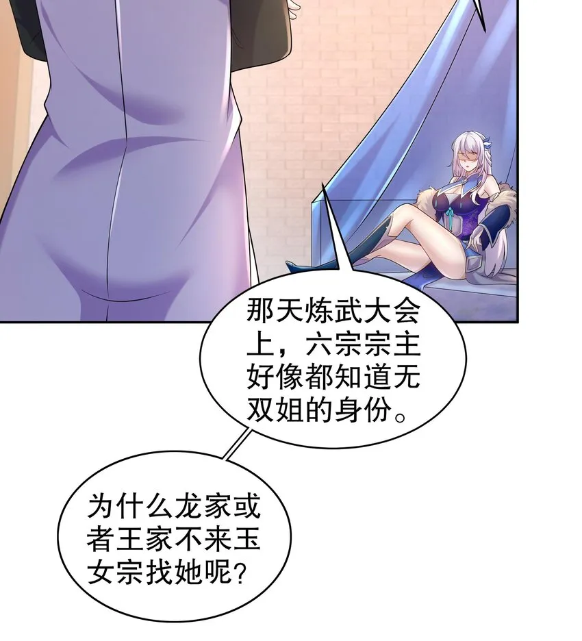 58 第57话 又到了女帝时间 第27页