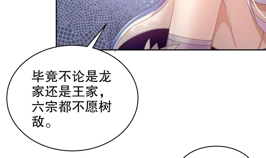 58 第57话 又到了女帝时间 第30页
