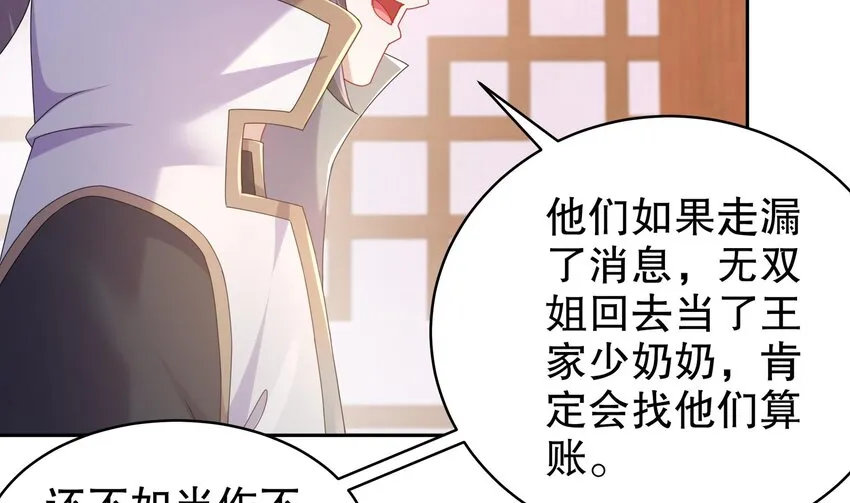 58 第57话 又到了女帝时间 第32页