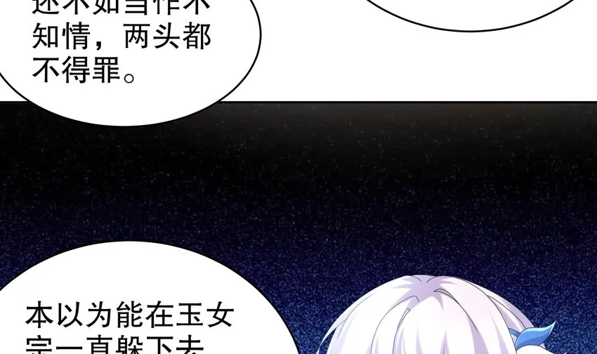 58 第57话 又到了女帝时间 第33页