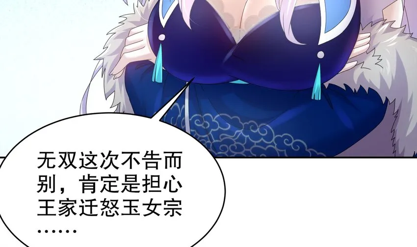 58 第57话 又到了女帝时间 第35页