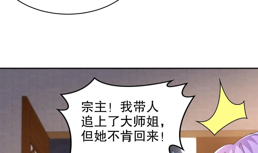 58 第57话 又到了女帝时间 第36页