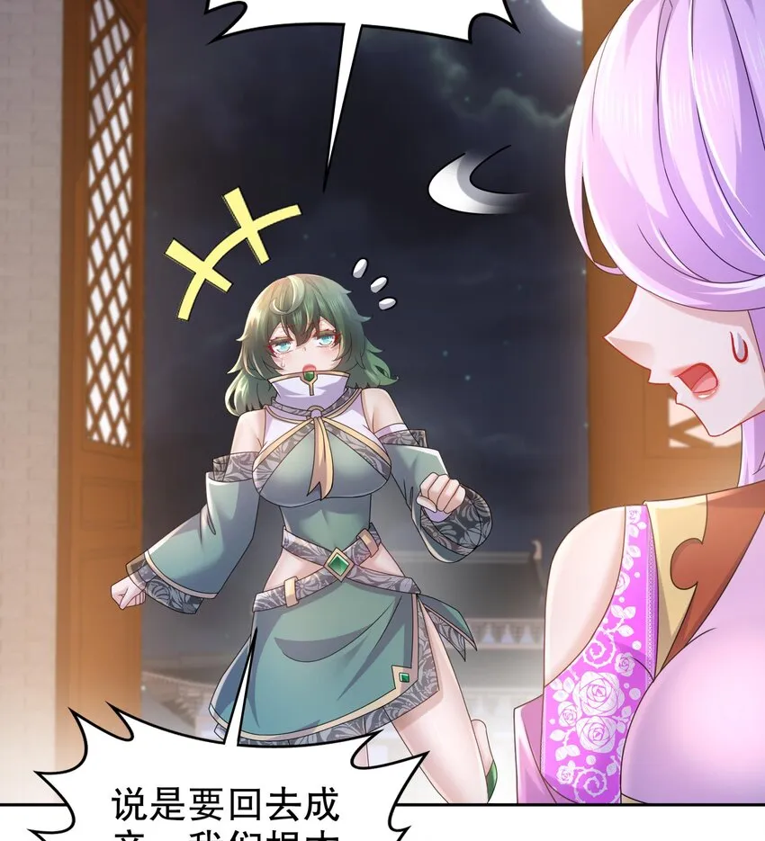 58 第57话 又到了女帝时间 第37页